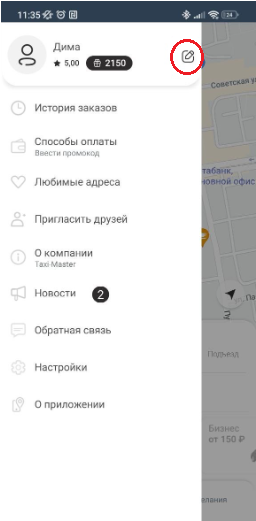 Удаление персональных данных с приложения такси Командир