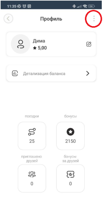 Удаление персональных данных с приложения такси Командир