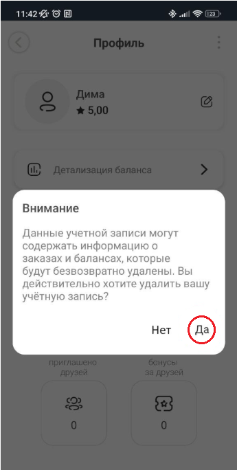 Удаление персональных данных с приложения такси Командир