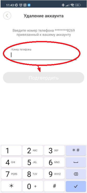 Удаление персональных данных с приложения такси Командир
